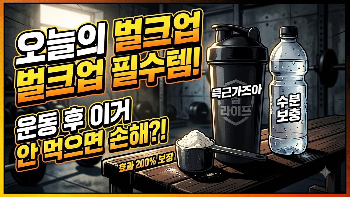 크레아틴 섭취 방법