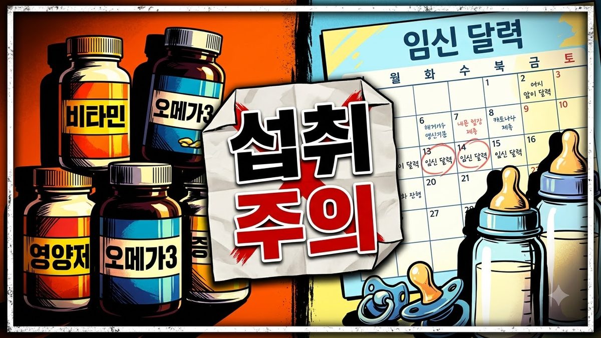 임산부·수유부 섭취를 피하라고 적힌 원료 관련 이미지