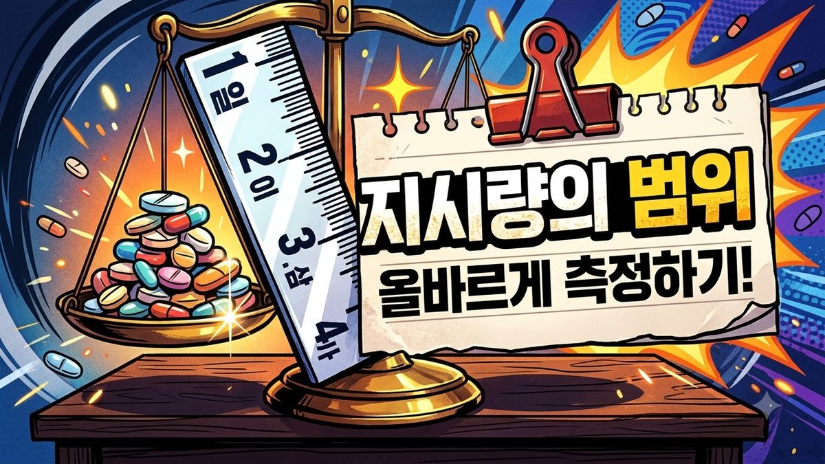 표시량 허용범위