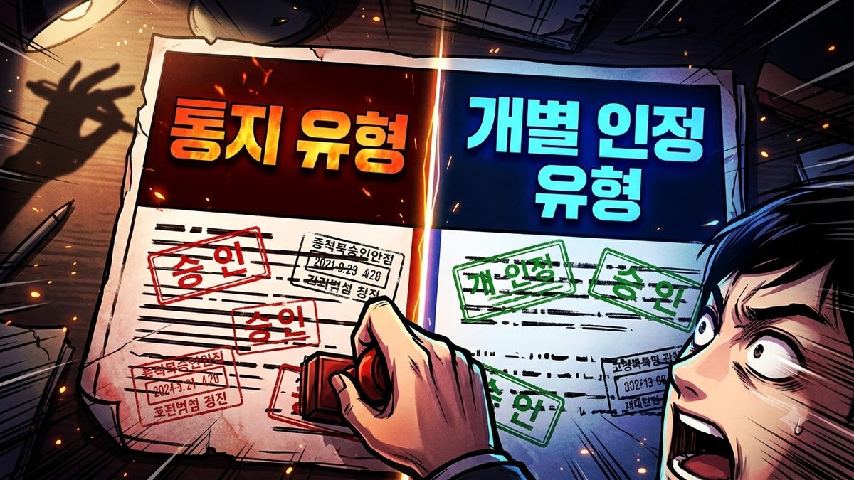고시형 원료와 개별인정형의 차이 관련 이미지