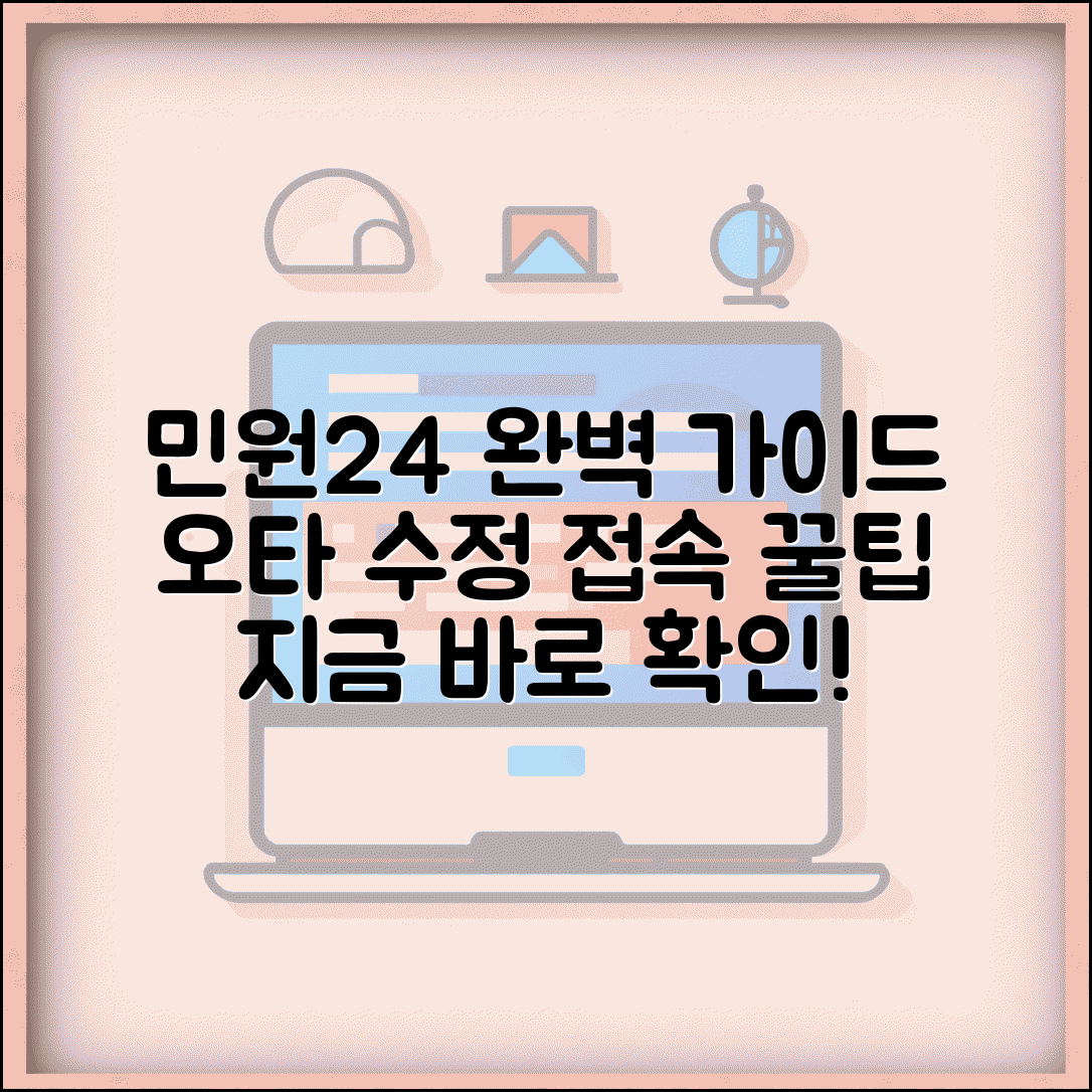 민원24tl 오타 수정 민원24 이용법 | 민원24 홈페이지 완벽 접속 가이드