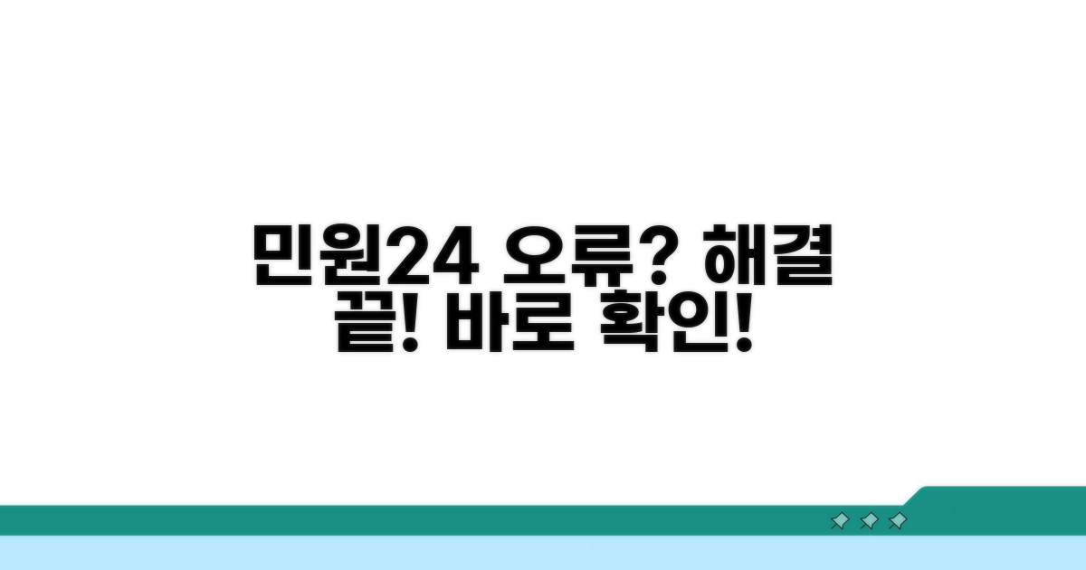 민원24tl 오류 수정 방법