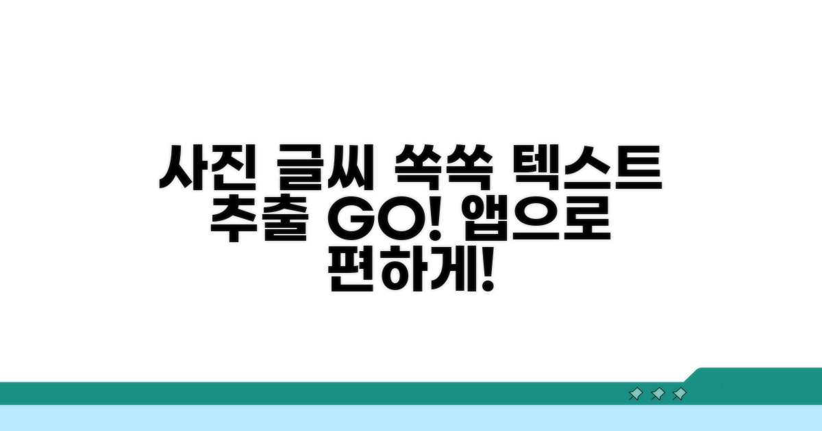 사진 텍스트 추출 앱 추천