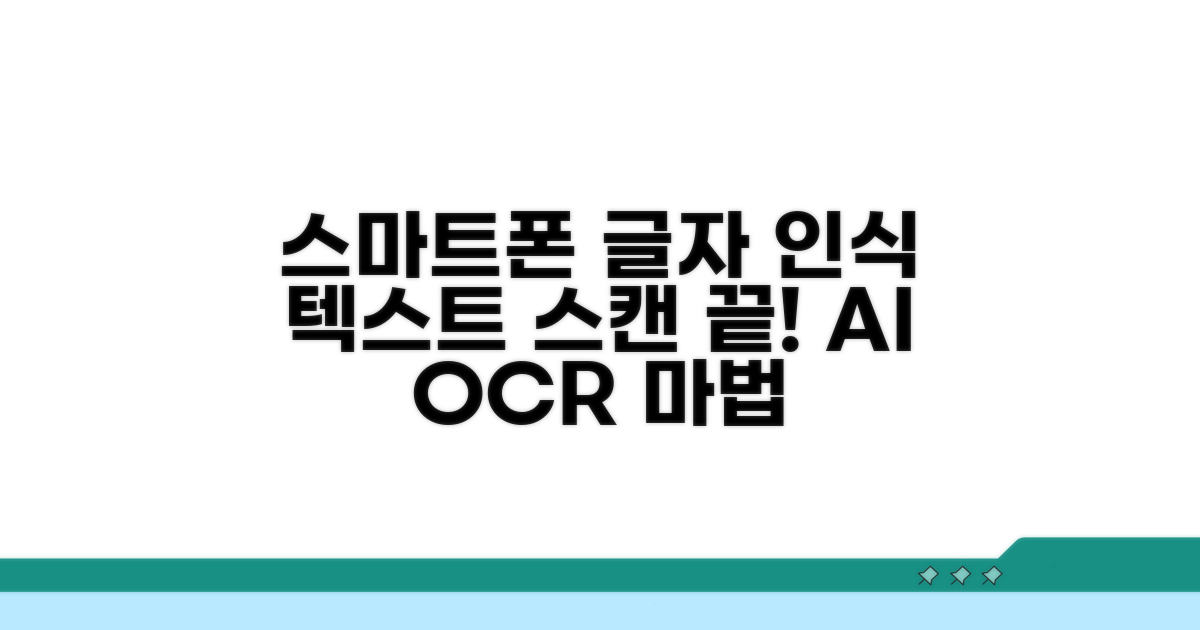 스마트폰으로 글자 인식하는 법