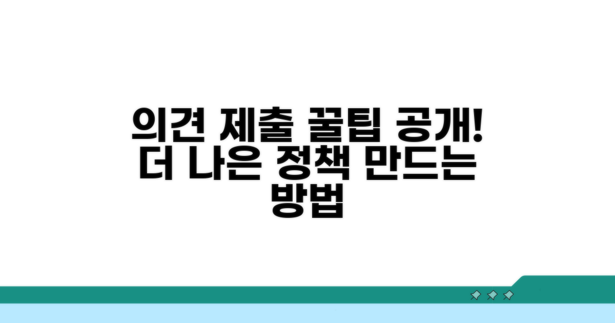 의견 제출 방법 요령
