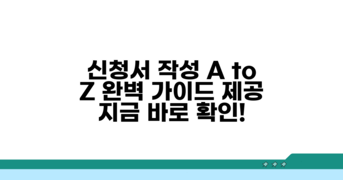 신청서 작성 양식 완벽 가이드