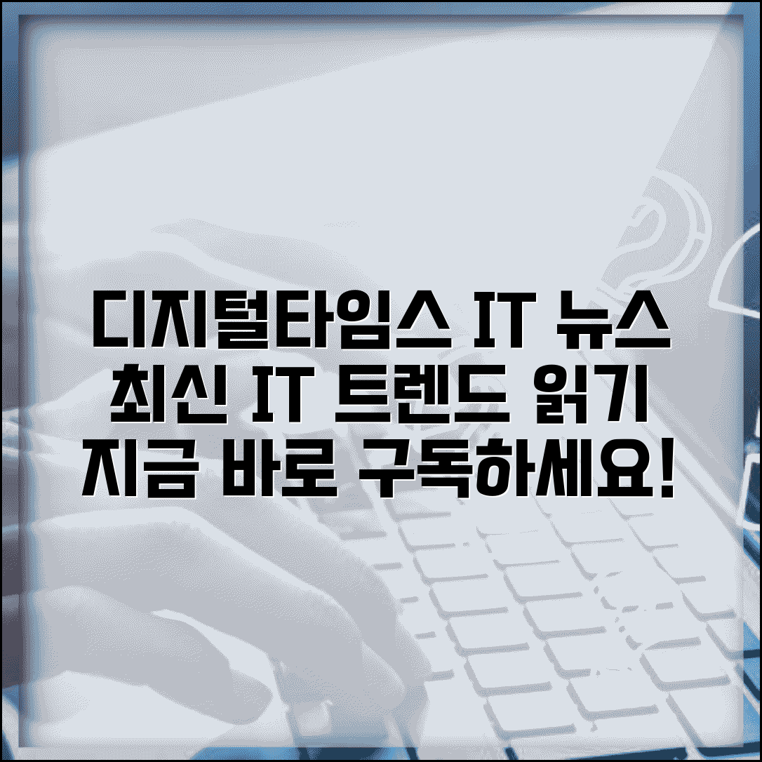 디지털 타임스 뉴스 | 디지털타임스 IT 뉴스와 기사 구독
