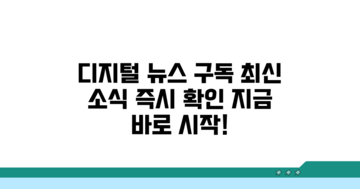 디지털 타임스 뉴스 구독