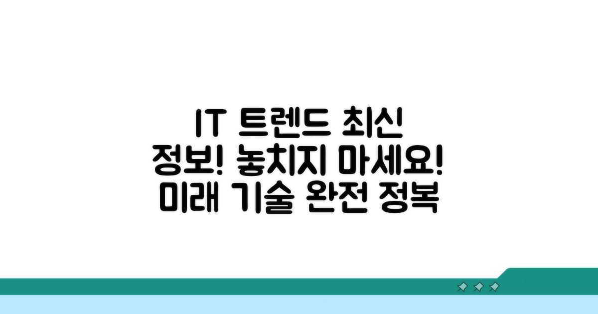 IT 트렌드 정보 습득