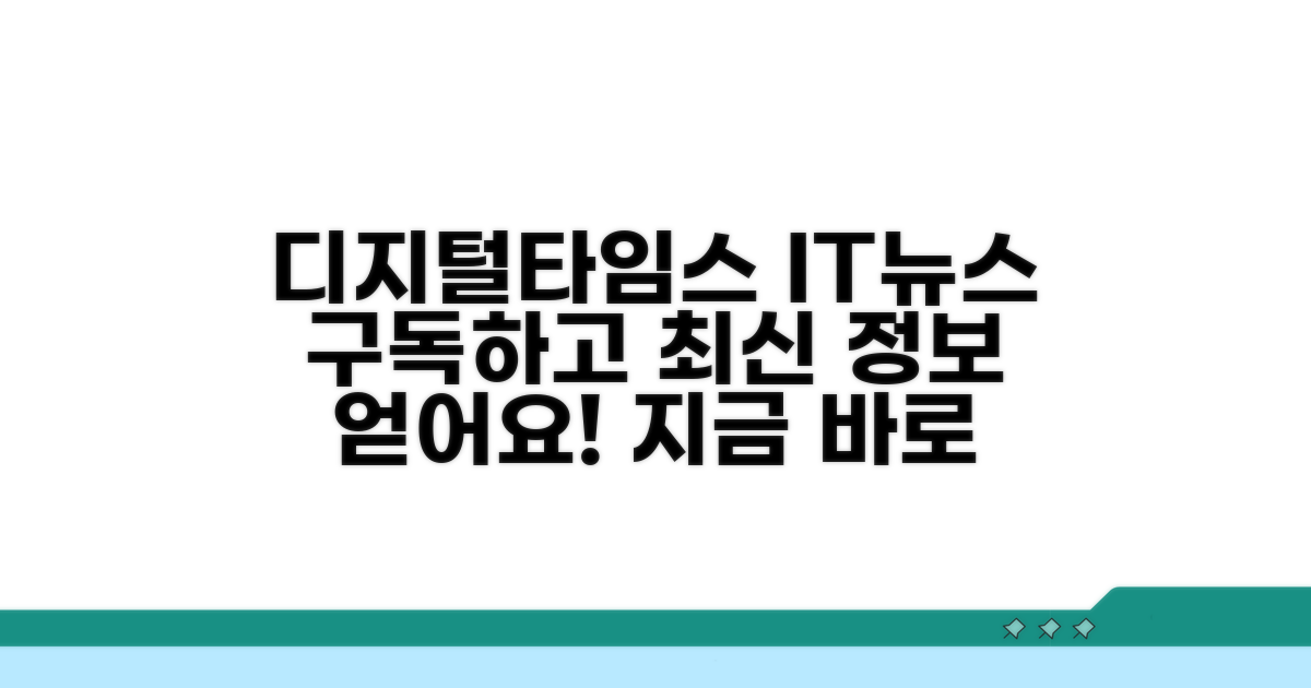 디지털타임스 IT 뉴스 구독