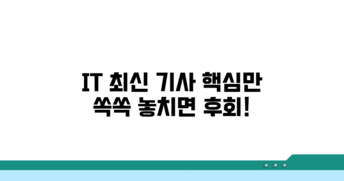 최신 IT 기사 내용 확인
