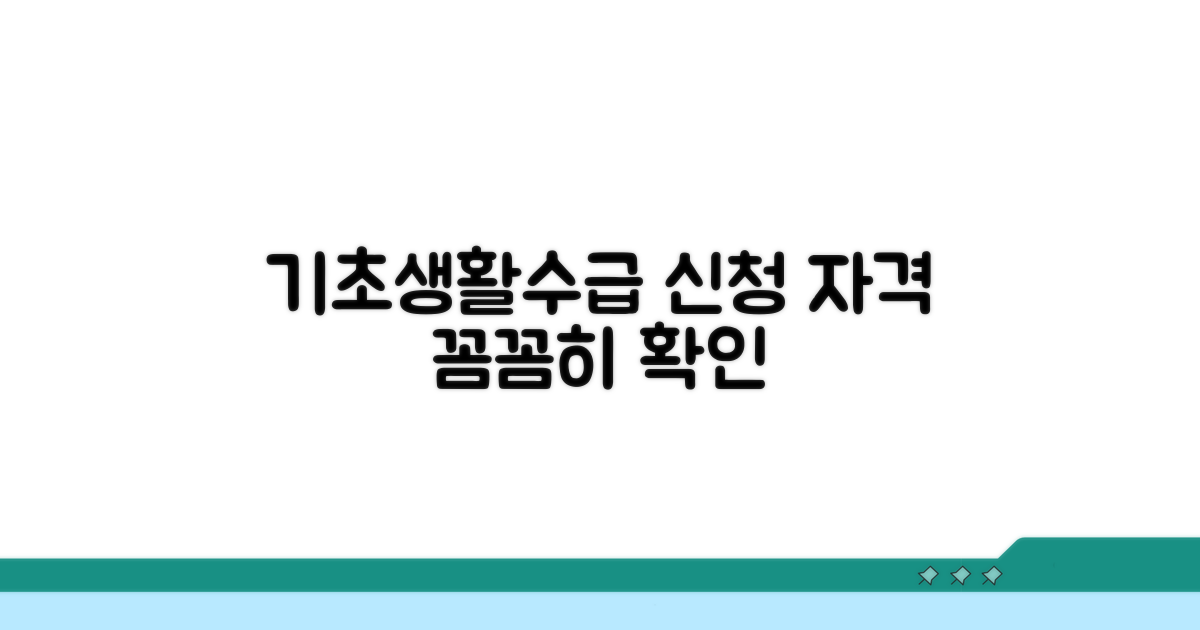기초생활수급자 신청 알아보기