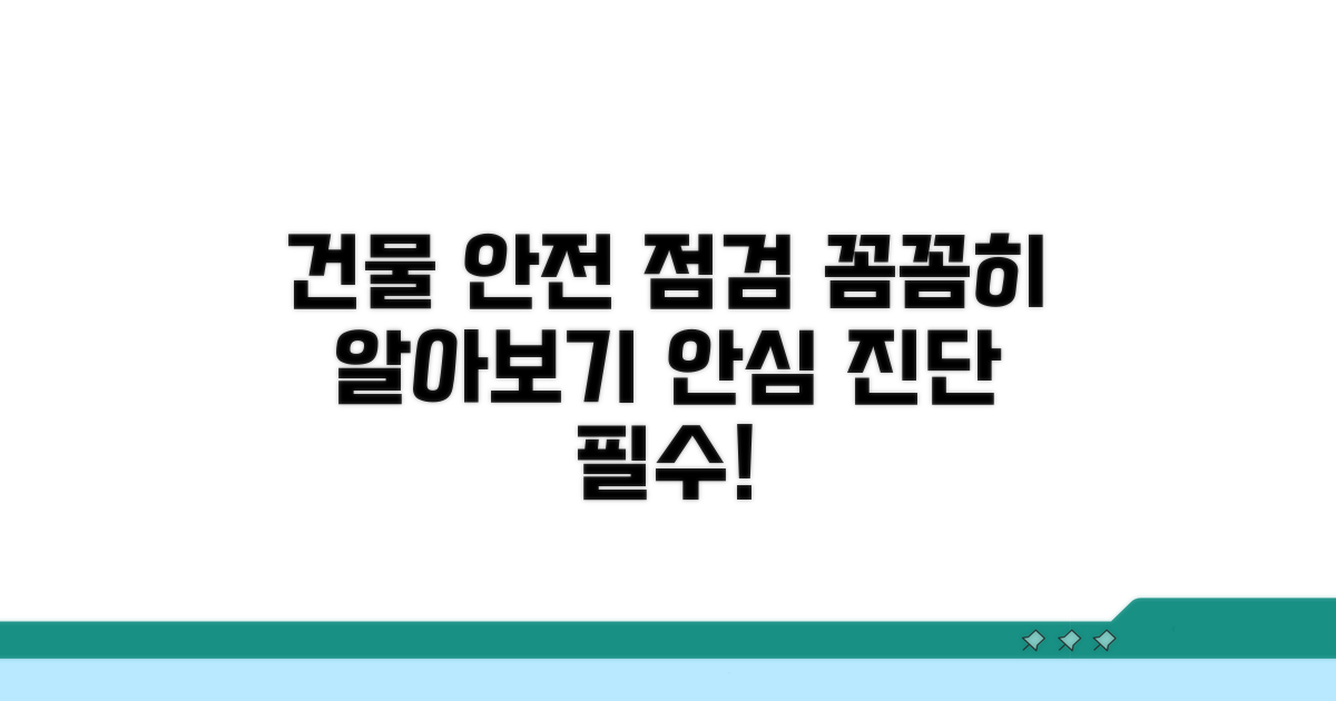 건물 점검, 안전진단 제대로 알기