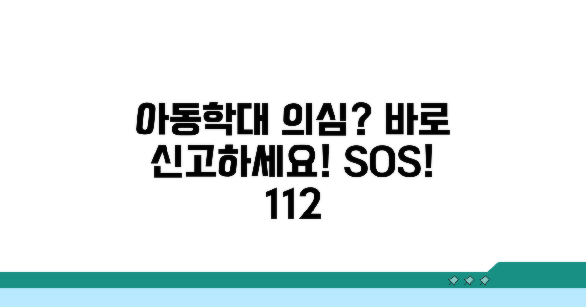아동학대 의심 시 신고 방법