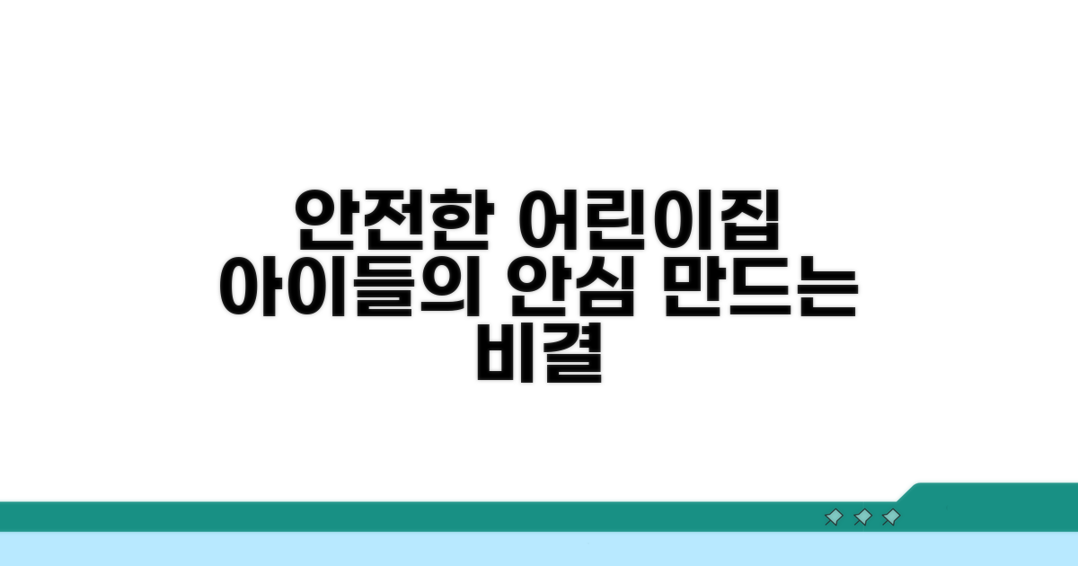 안전한 어린이집 환경 만들기