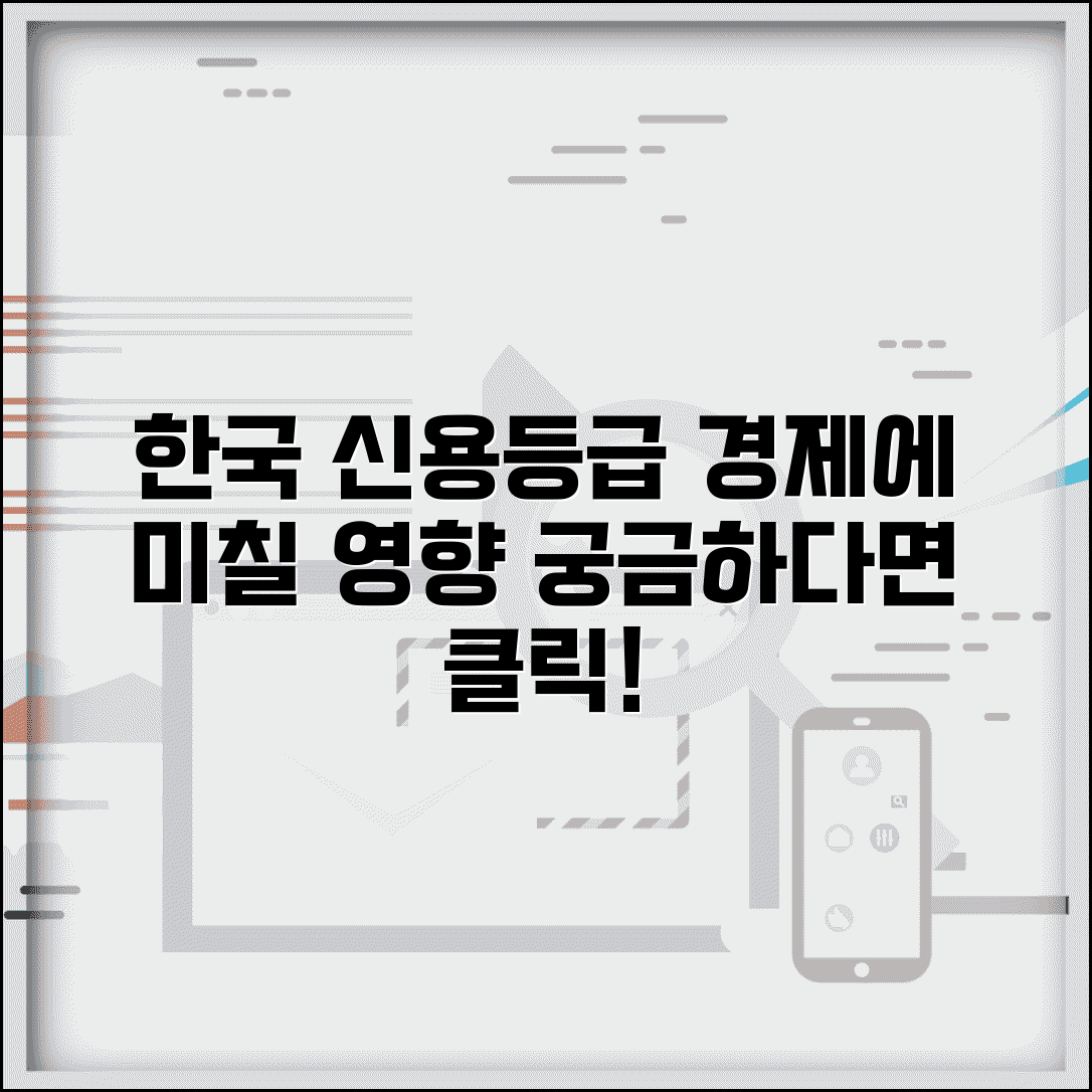 국가신용등급 한국 | 한국 국가신용등급과 경제 영향