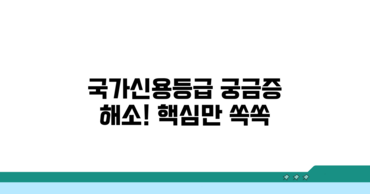 국가신용등급, 무엇이 궁금할까?
