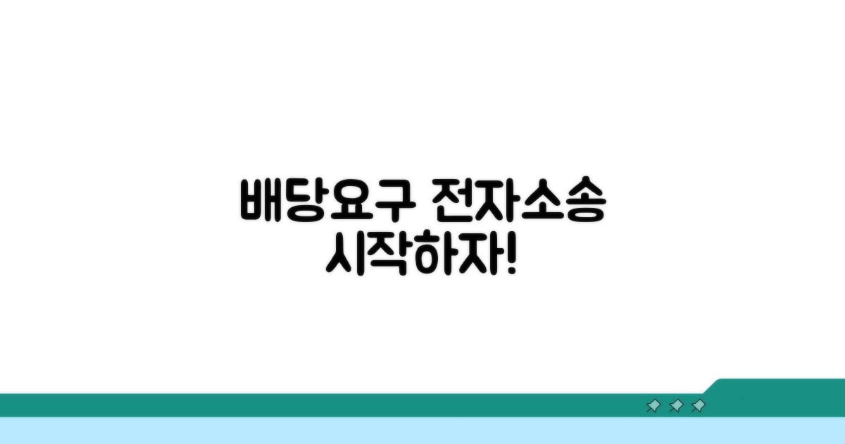 배당요구 전자소송 시작하기