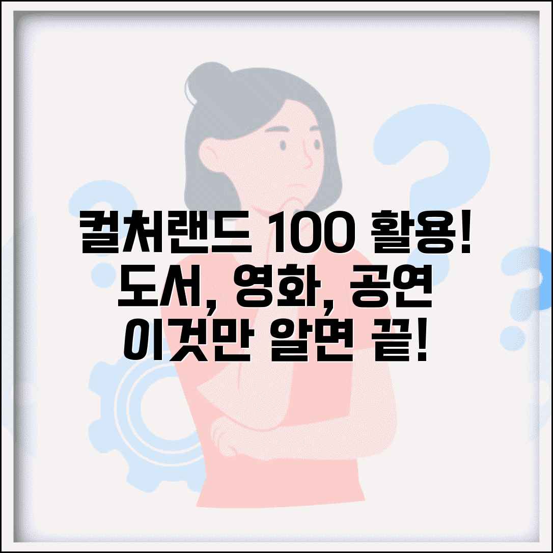컬처랜드 문화상품권 | 도서 영화 공연 사용법 완벽가이드
