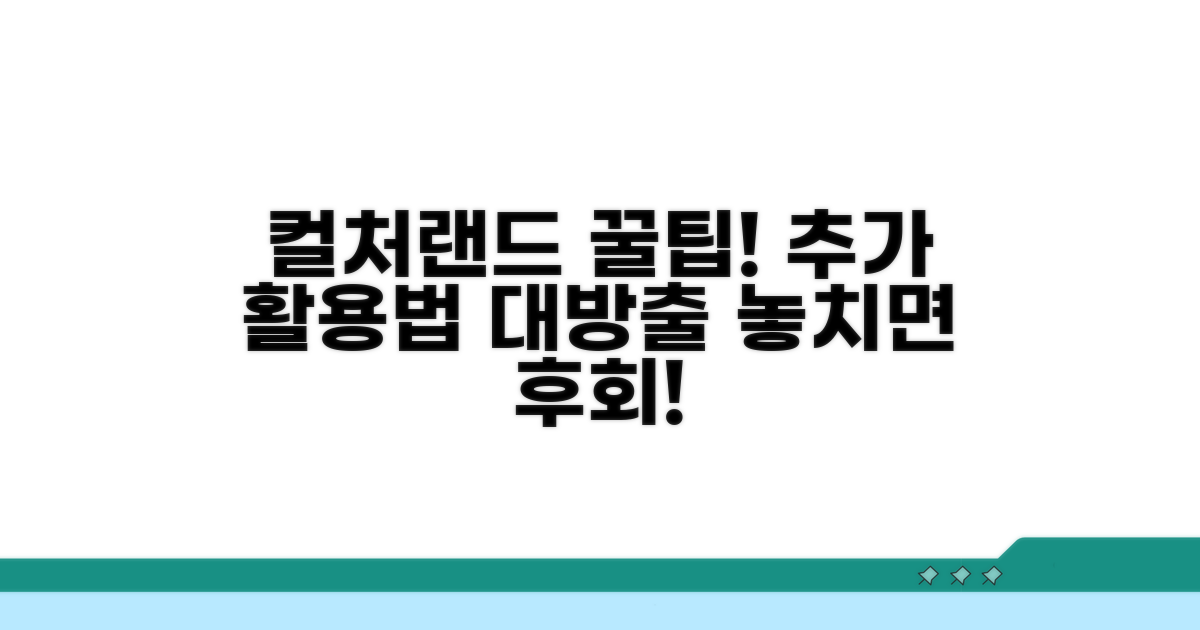 컬처랜드 추가 활용 꿀팁