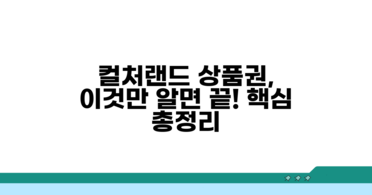 컬처랜드 상품권이란?