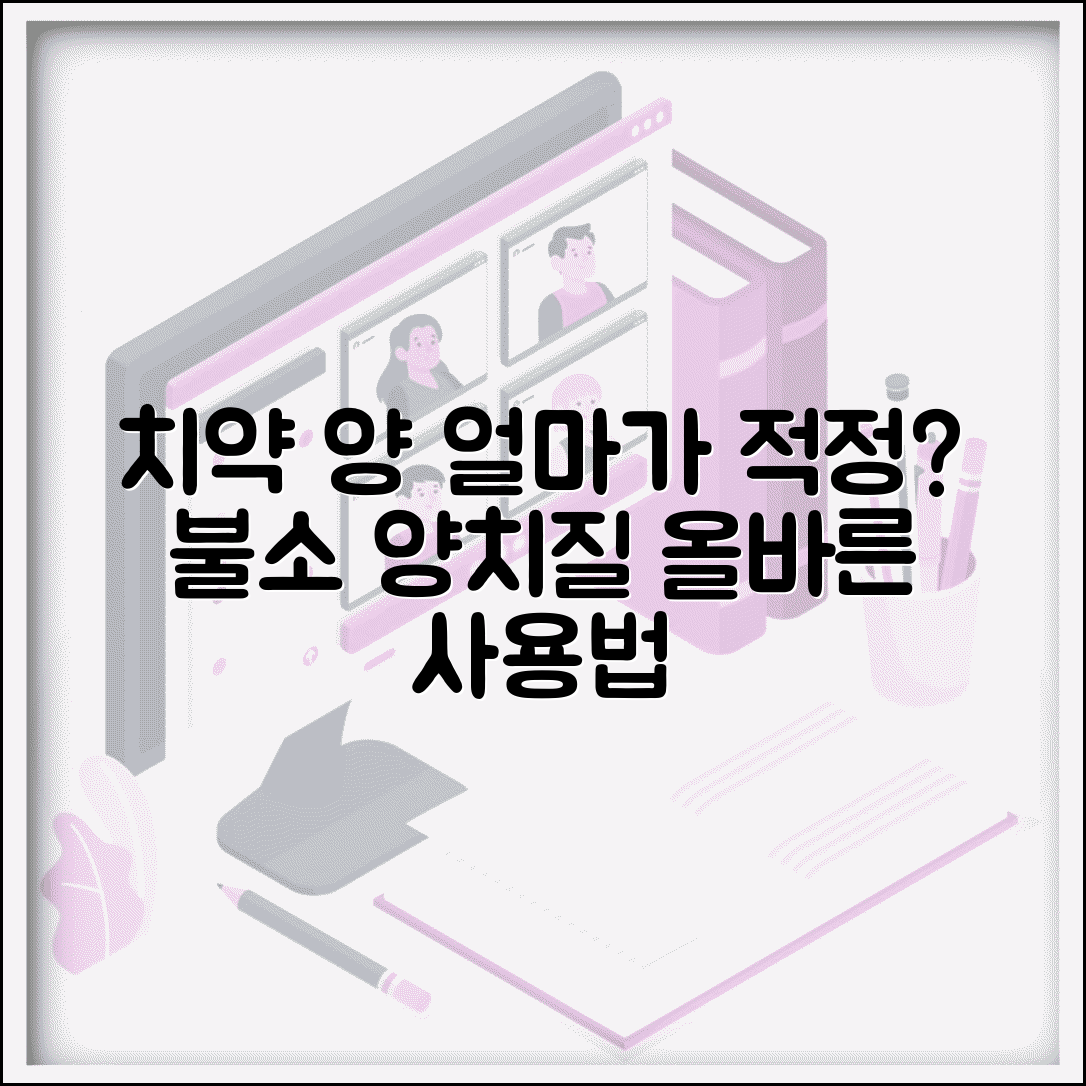 치약 양 얼마나 짜는게 적당한가요 | 치약 사용량 | 불소 | 양치질