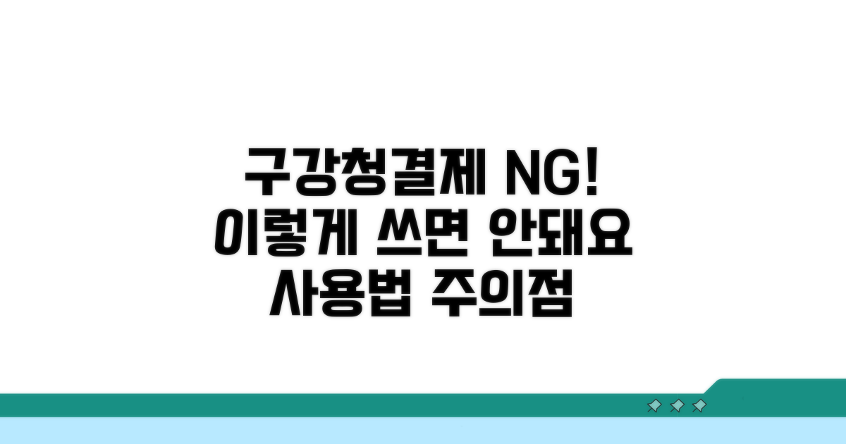 구강 청결제 사용 시 주의사항