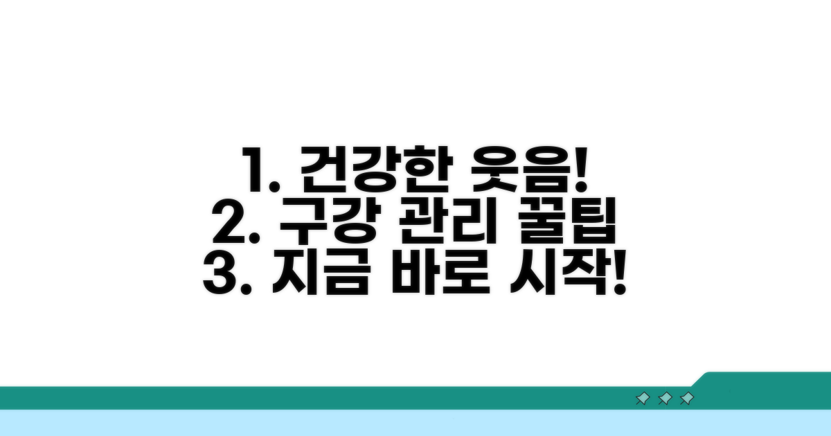 건강한 구강 관리 꿀팁