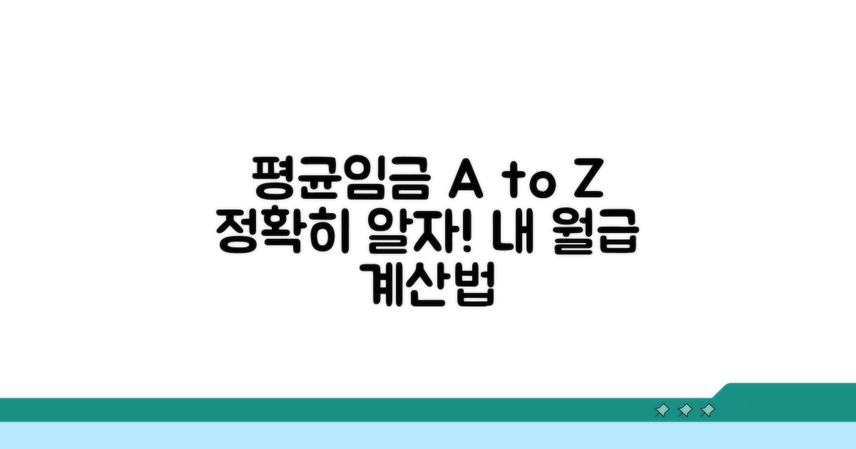 평균임금, 정확하게 파악하기