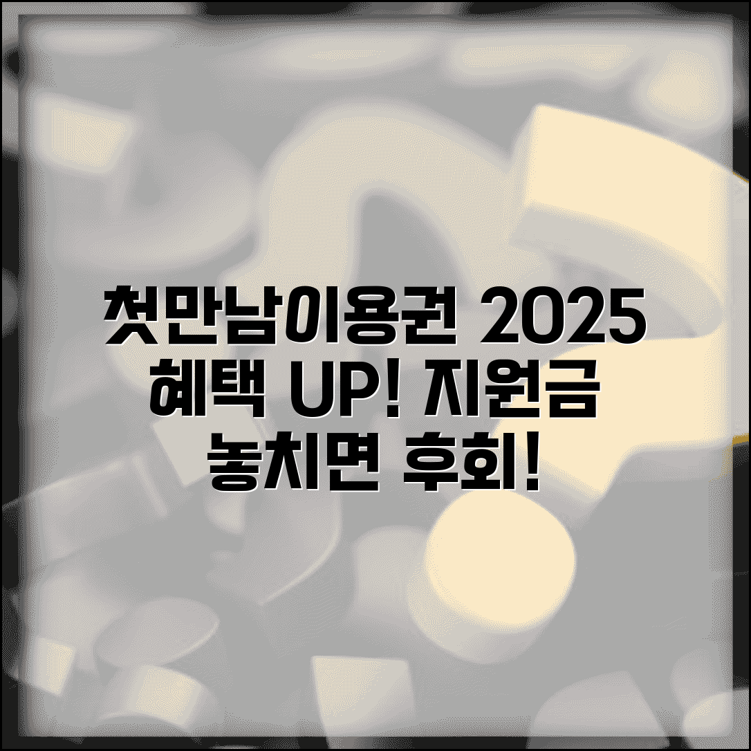 첫만남이용권 2025년 변경사항 | 올해 새로운 혜택 | 지원금액 인상