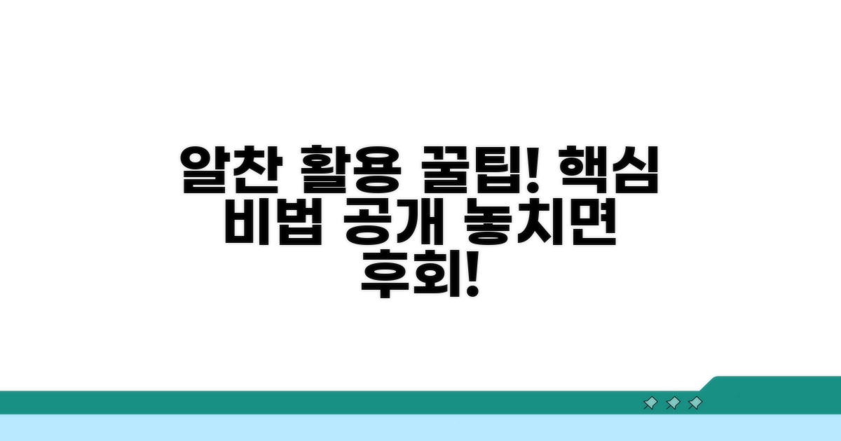 알찬 활용을 위한 팁