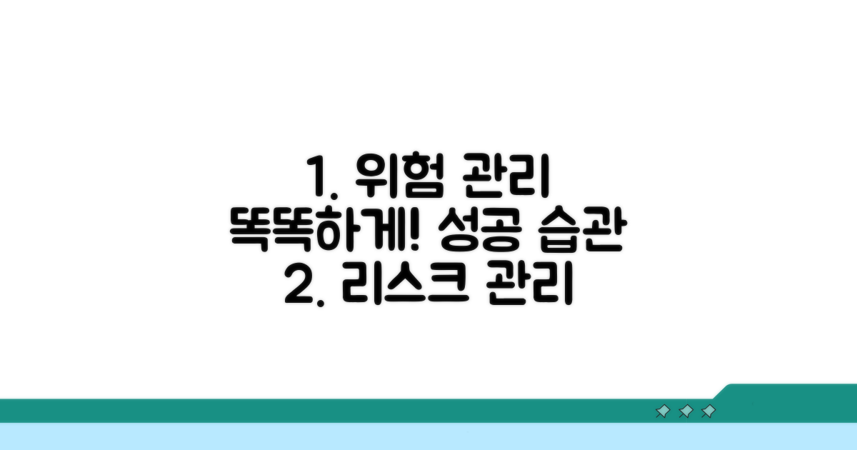 현명한 위험 관리 방안