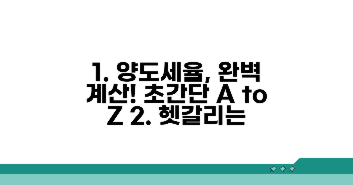 헷갈리는 양도세율 계산 방법