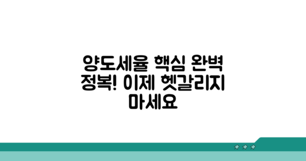 양도세율 적용 기준 완전 정복