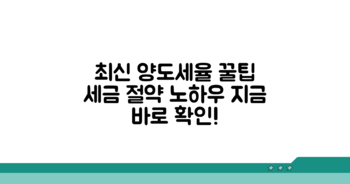 최신 양도소득세율 적용 가이드