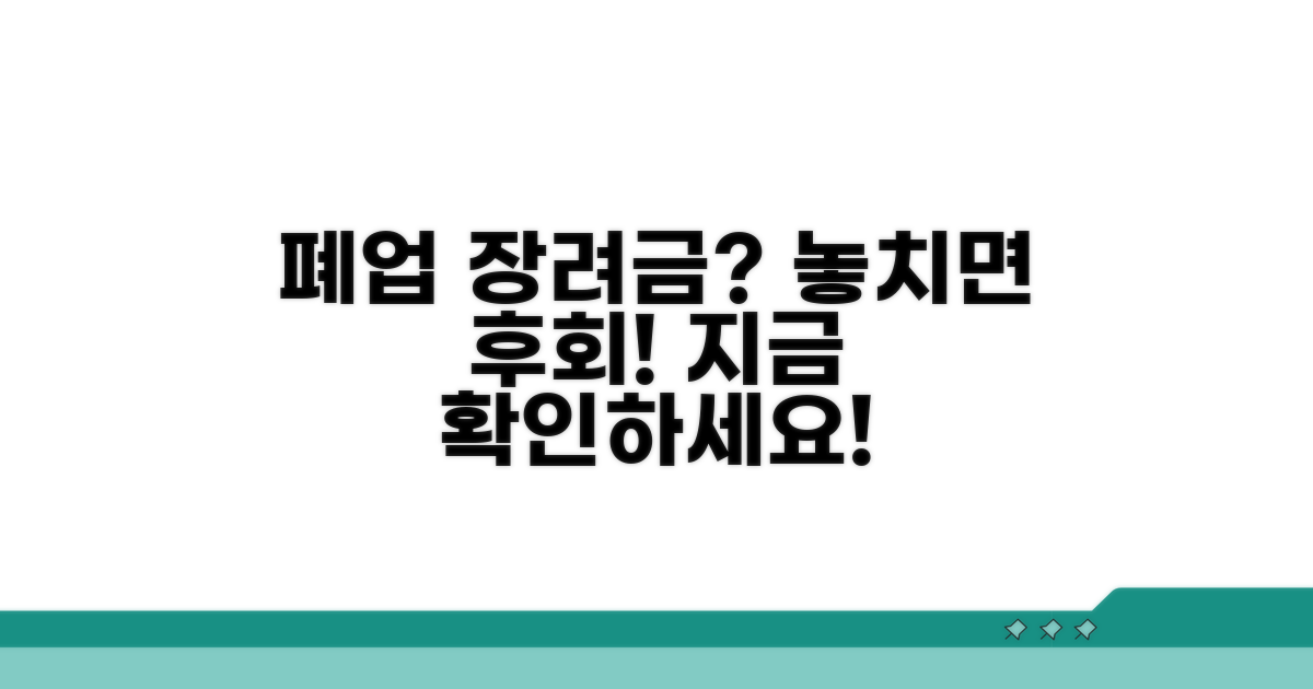 소상공인 폐업 장려금 혜택 알아보기