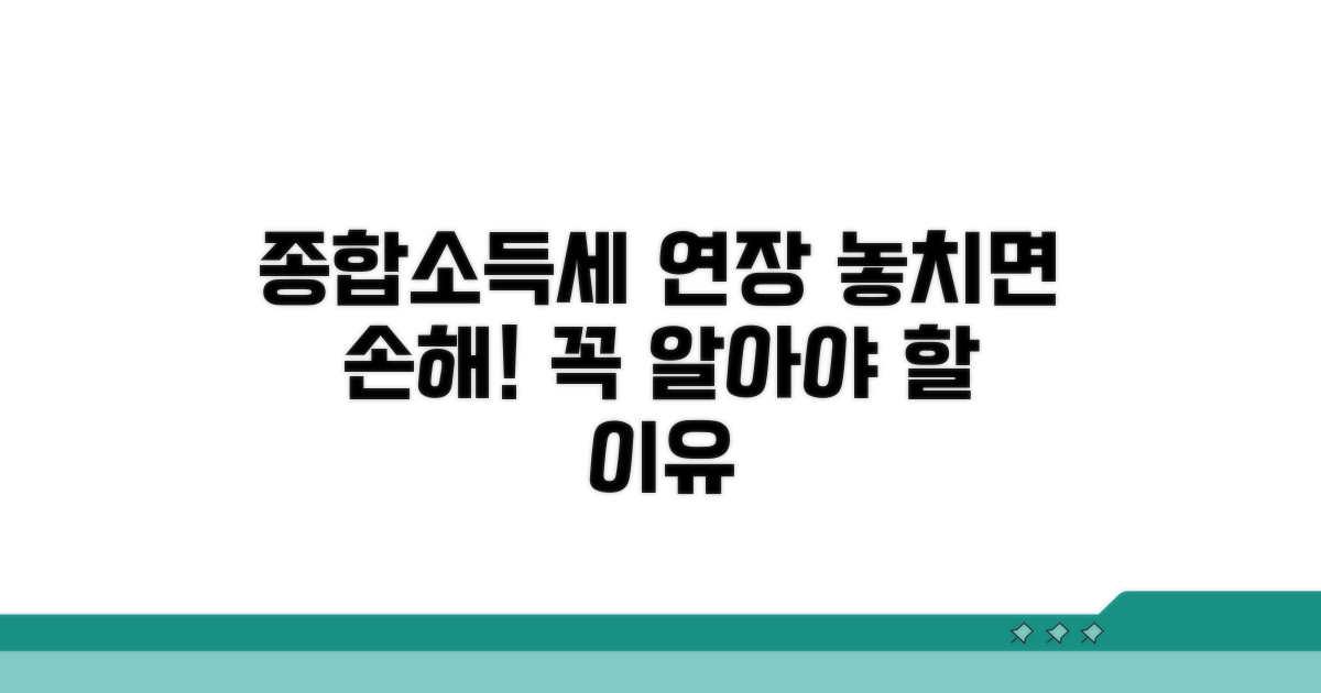 종합소득세 연장, 꼭 알아야 할 이유