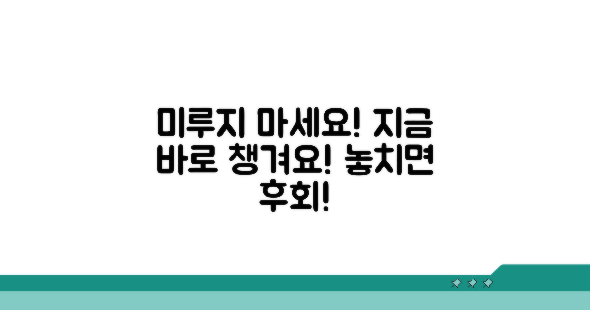 미루지 말고 꼭 챙기세요
