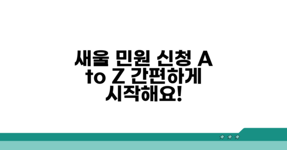 새울 행정전자민원 신청 방법