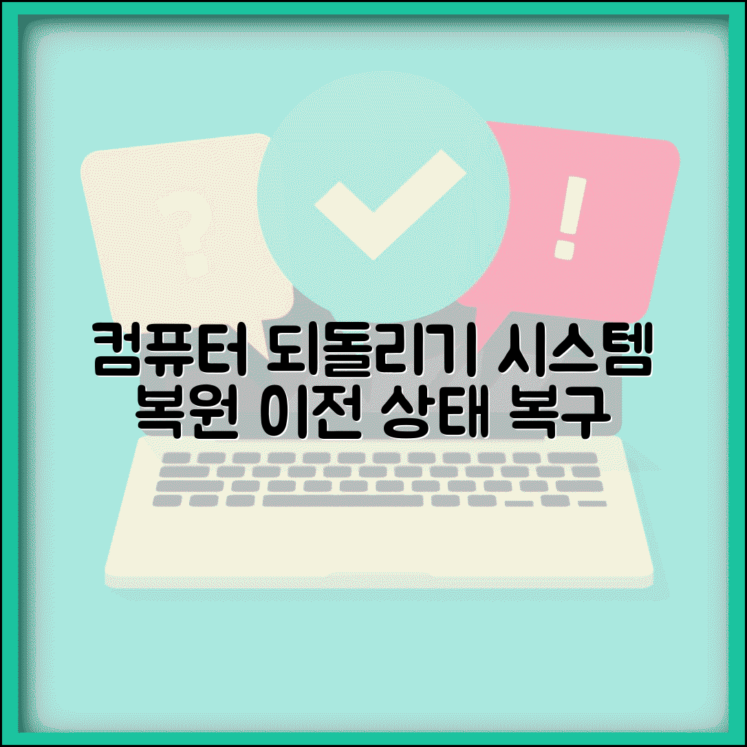 컴퓨터 되돌리기 방법 시스템 복원 이전 상태 복구