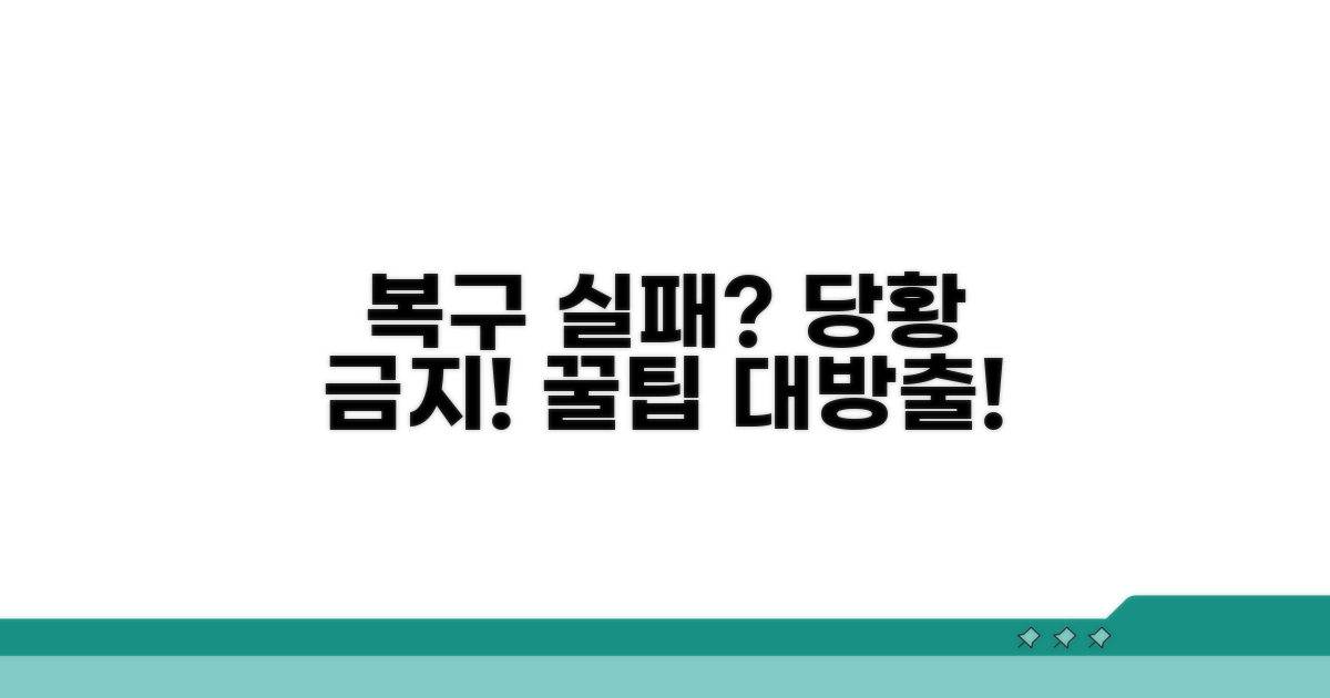 복구 실패 시 대처 꿀팁