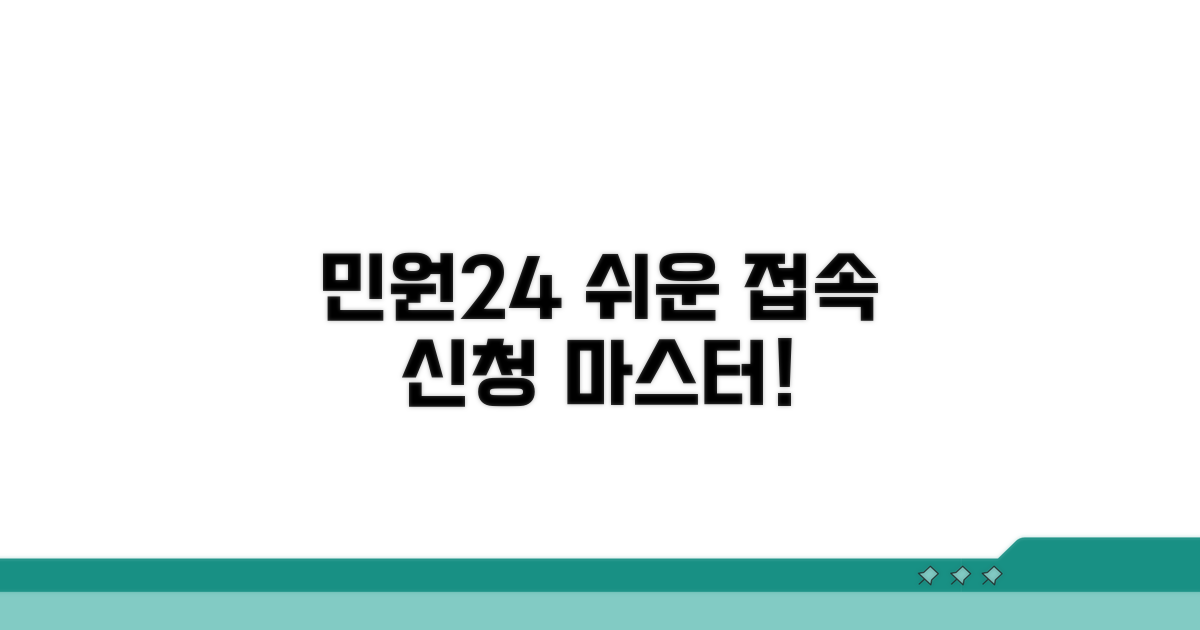민원24 접속부터 신청까지 차근차근