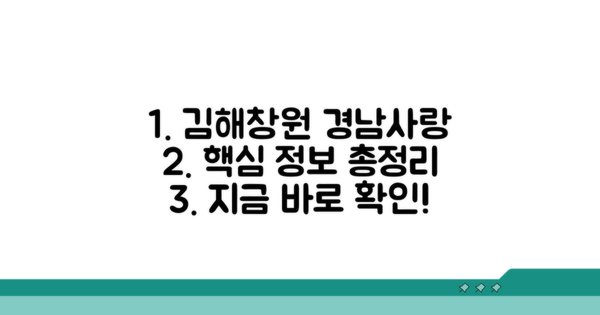 창원 김해 경남사랑 상품권 핵심 정보