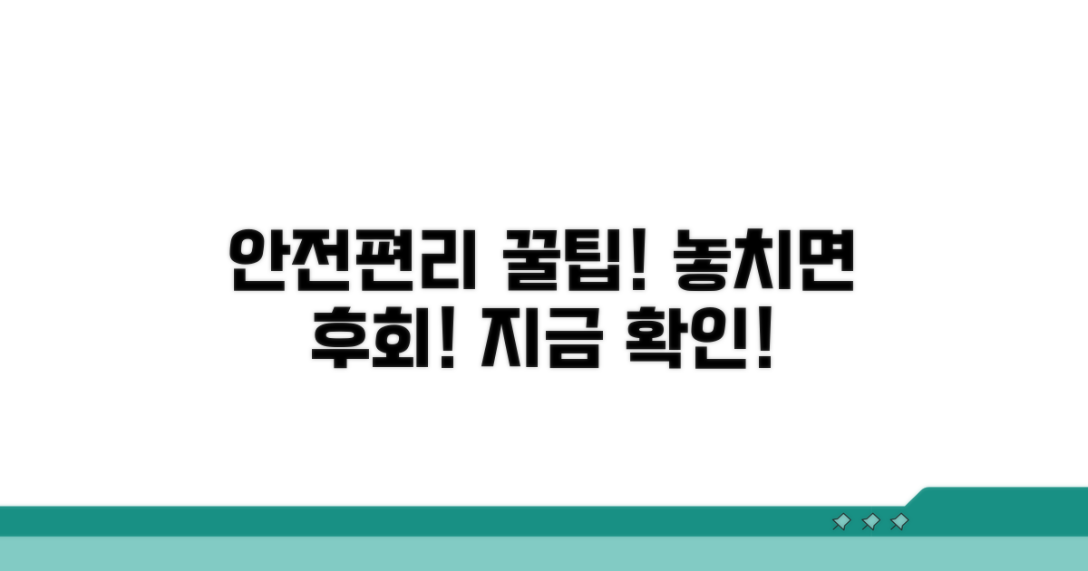 안전하고 편리한 이용을 위한 꿀팁