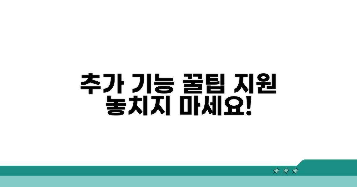 추가 기능 활용과 고객 지원 안내