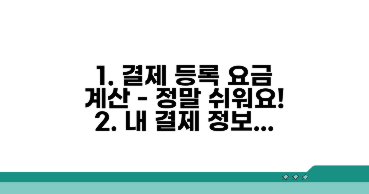 결제 수단 등록과 요금 계산 알아보기