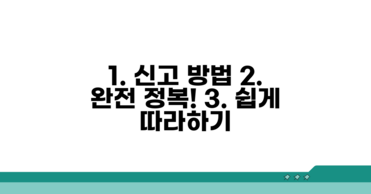신고 방법 상세 안내