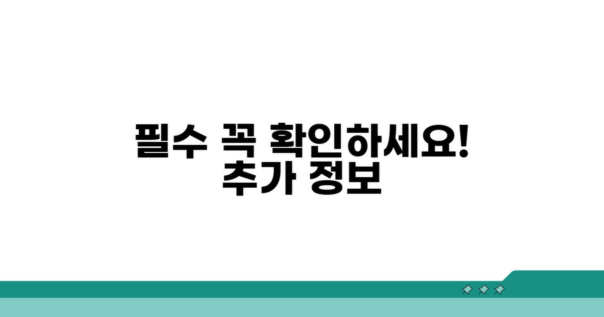 유의사항과 추가 정보