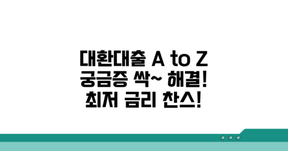 대환대출, 무엇이든 알려드려요