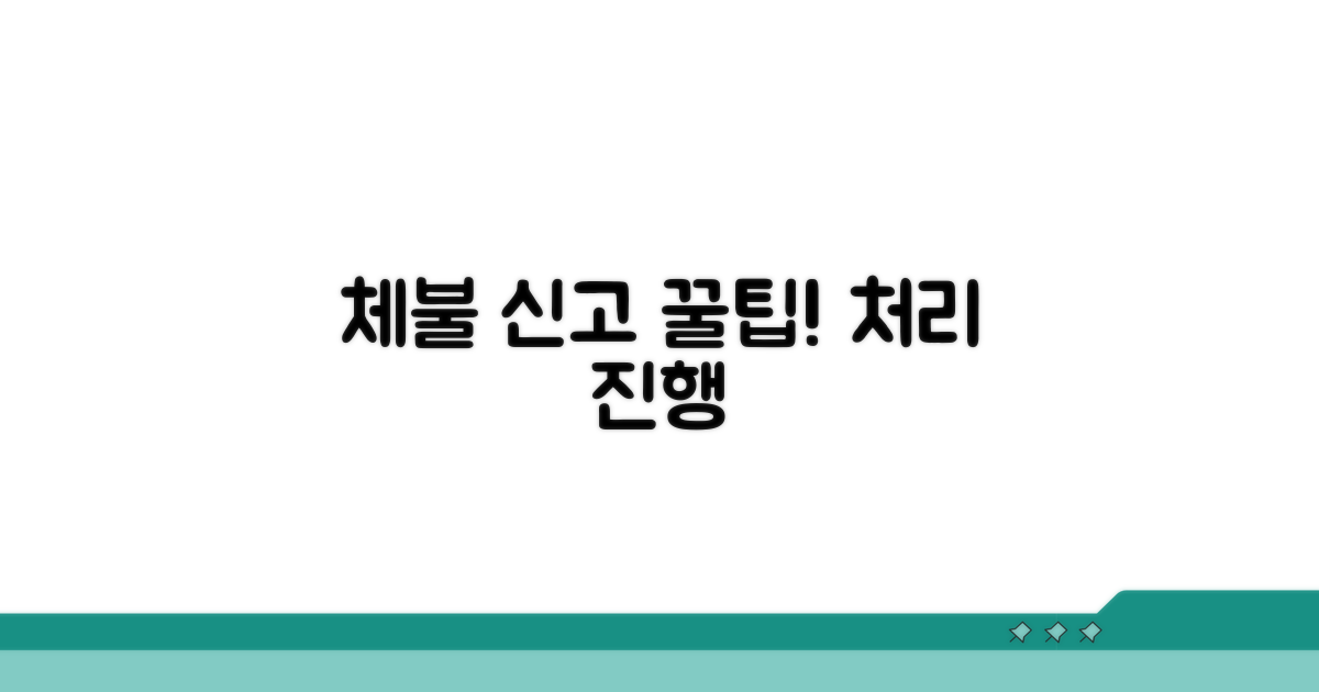 체불 신고 후 처리 절차와 진행 상황